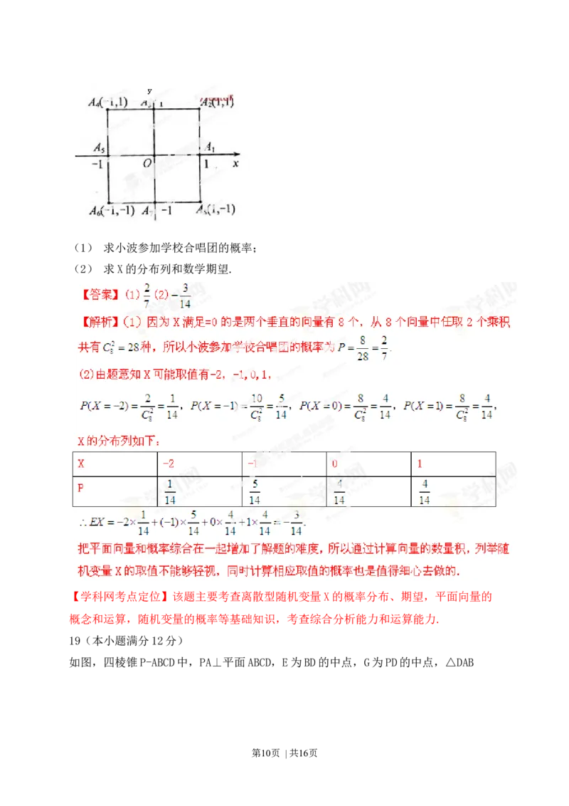 2013年高考数学试卷（理）（江西）（解析卷）_1.高考2025全国各省真题+答案_01.2008-2024全国高考真题（按省份分类）_25.江西_2008-2024&middot;（江西）数学高考真题