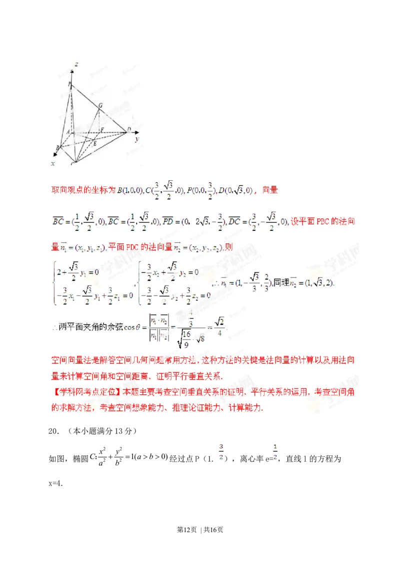 2013年高考数学试卷（理）（江西）（解析卷）_1.高考2025全国各省真题+答案_01.2008-2024全国高考真题（按省份分类）_25.江西_2008-2024&middot;（江西）数学高考真题