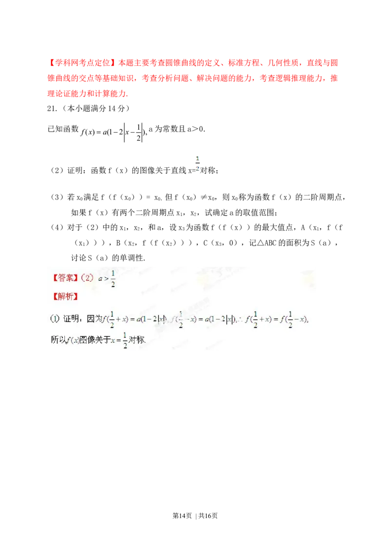 2013年高考数学试卷（理）（江西）（解析卷）_1.高考2025全国各省真题+答案_01.2008-2024全国高考真题（按省份分类）_25.江西_2008-2024&middot;（江西）数学高考真题