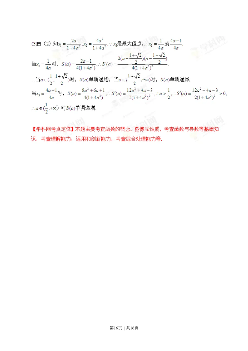 2013年高考数学试卷（理）（江西）（解析卷）_1.高考2025全国各省真题+答案_01.2008-2024全国高考真题（按省份分类）_25.江西_2008-2024&middot;（江西）数学高考真题