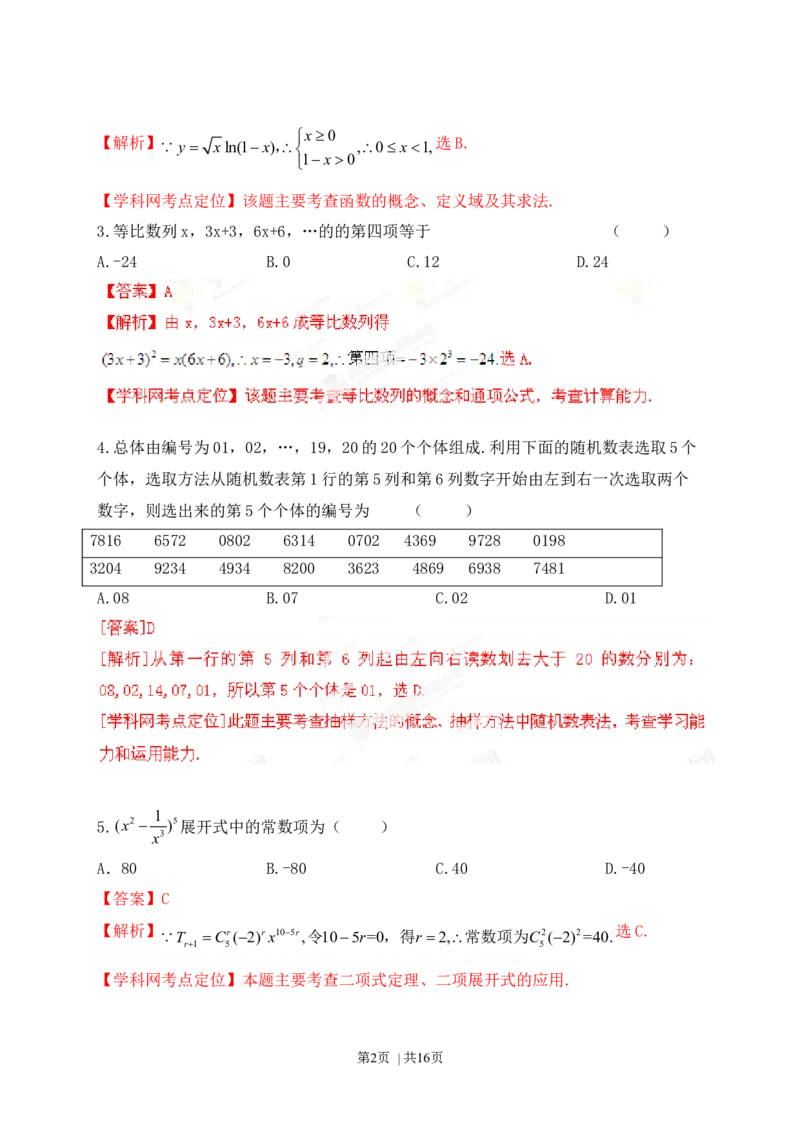 2013年高考数学试卷（理）（江西）（解析卷）_1.高考2025全国各省真题+答案_01.2008-2024全国高考真题（按省份分类）_25.江西_2008-2024&middot;（江西）数学高考真题