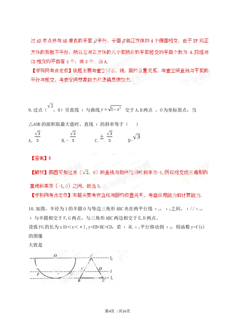 2013年高考数学试卷（理）（江西）（解析卷）_1.高考2025全国各省真题+答案_01.2008-2024全国高考真题（按省份分类）_25.江西_2008-2024&middot;（江西）数学高考真题