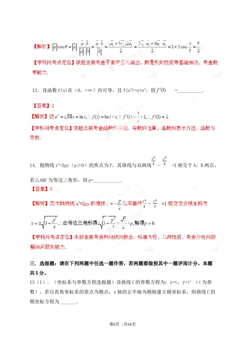 2013年高考数学试卷（理）（江西）（解析卷）_1.高考2025全国各省真题+答案_01.2008-2024全国高考真题（按省份分类）_25.江西_2008-2024&middot;（江西）数学高考真题