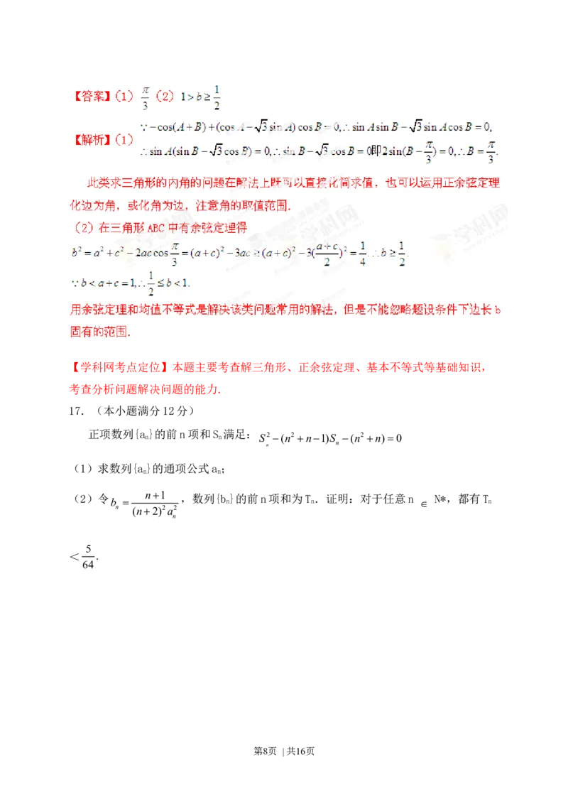 2013年高考数学试卷（理）（江西）（解析卷）_1.高考2025全国各省真题+答案_01.2008-2024全国高考真题（按省份分类）_25.江西_2008-2024&middot;（江西）数学高考真题