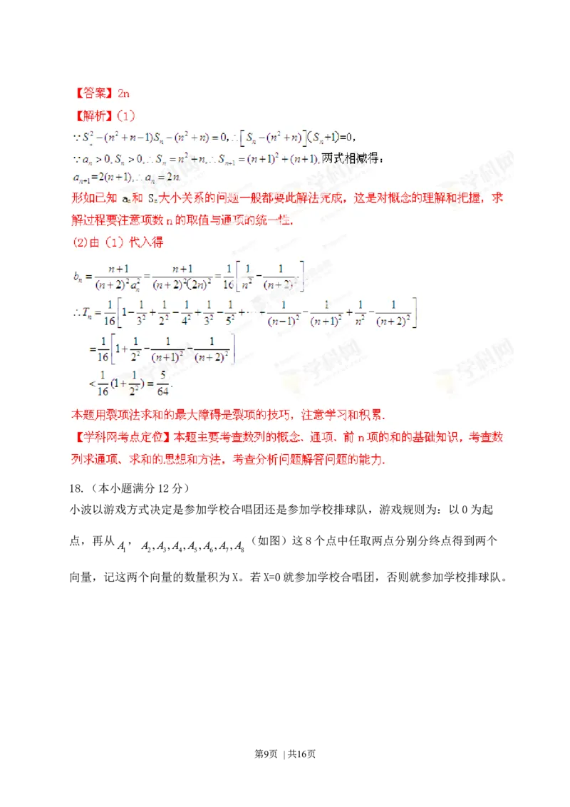 2013年高考数学试卷（理）（江西）（解析卷）_1.高考2025全国各省真题+答案_01.2008-2024全国高考真题（按省份分类）_25.江西_2008-2024&middot;（江西）数学高考真题
