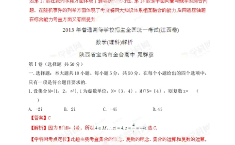 2013年高考数学试卷（理）（江西）（解析卷）_1.高考2025全国各省真题+答案_01.2008-2024全国高考真题（按省份分类）_25.江西_2008-2024&middot;（江西）数学高考真题