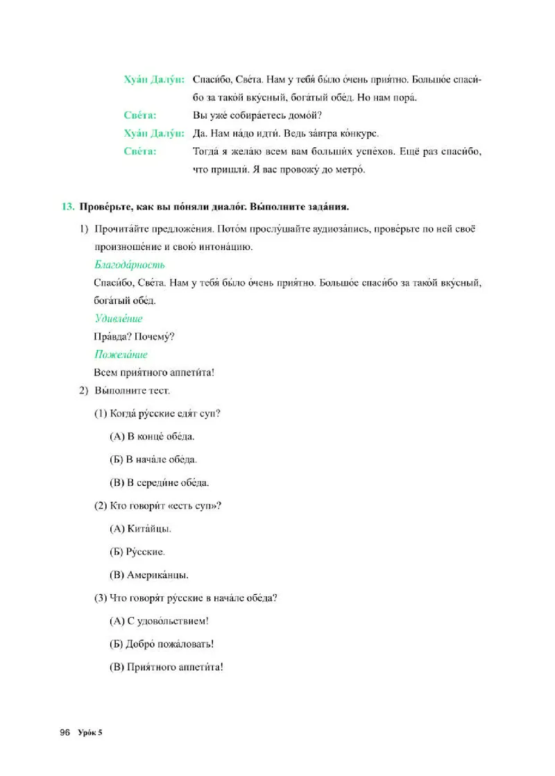人教版俄语必修第二册高清教材_4-教培资料-26年最新资料-同步更新_初中高中教资_03科三专项（进去保存报考的学科即可）_02科三专项（笔记真题思维导图教学设计版本二）