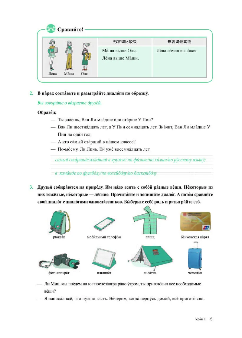 人教版俄语必修第二册高清教材_4-教培资料-26年最新资料-同步更新_初中高中教资_03科三专项（进去保存报考的学科即可）_02科三专项（笔记真题思维导图教学设计版本二）