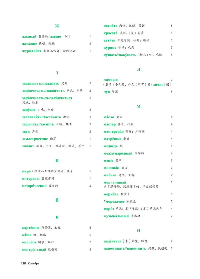 人教版俄语必修第二册高清教材_4-教培资料-26年最新资料-同步更新_初中高中教资_03科三专项（进去保存报考的学科即可）_02科三专项（笔记真题思维导图教学设计版本二）