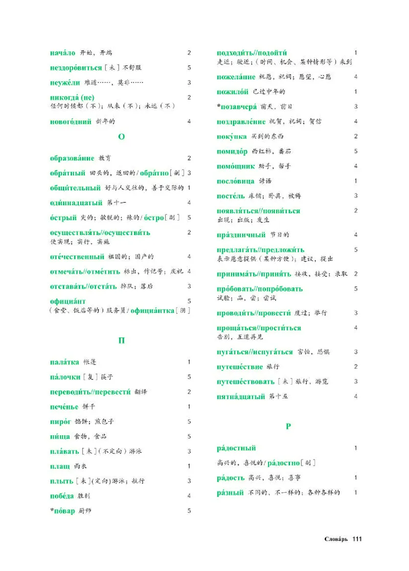 人教版俄语必修第二册高清教材_4-教培资料-26年最新资料-同步更新_初中高中教资_03科三专项（进去保存报考的学科即可）_02科三专项（笔记真题思维导图教学设计版本二）