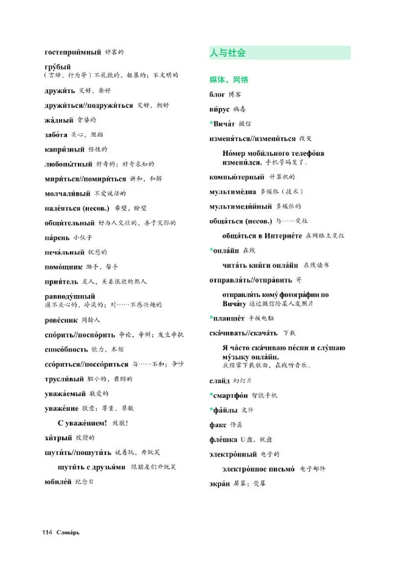 人教版俄语必修第二册高清教材_4-教培资料-26年最新资料-同步更新_初中高中教资_03科三专项（进去保存报考的学科即可）_02科三专项（笔记真题思维导图教学设计版本二）