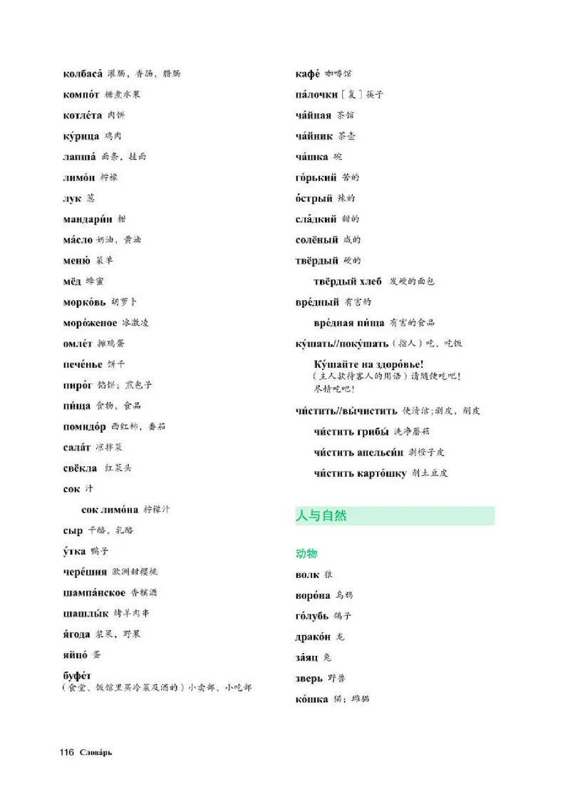 人教版俄语必修第二册高清教材_4-教培资料-26年最新资料-同步更新_初中高中教资_03科三专项（进去保存报考的学科即可）_02科三专项（笔记真题思维导图教学设计版本二）