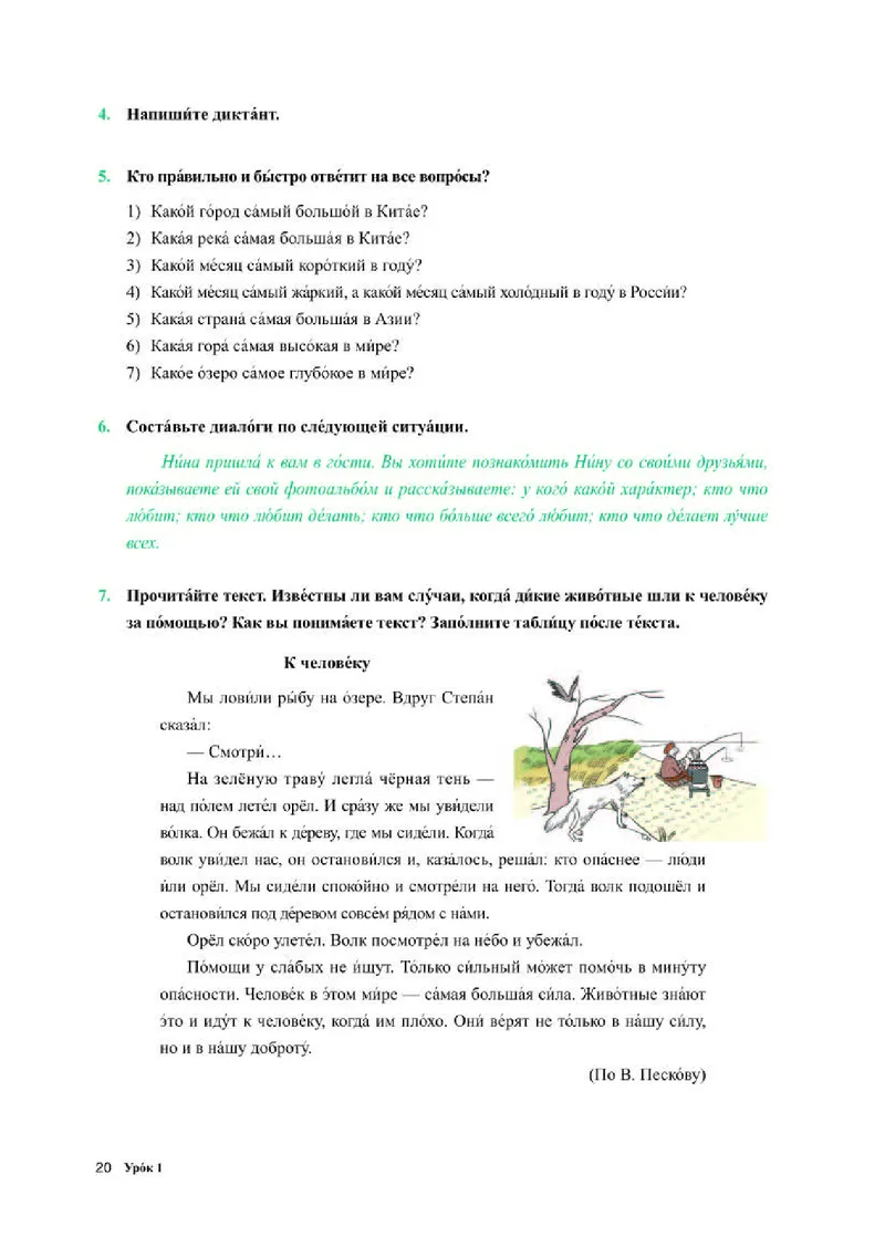 人教版俄语必修第二册高清教材_4-教培资料-26年最新资料-同步更新_初中高中教资_03科三专项（进去保存报考的学科即可）_02科三专项（笔记真题思维导图教学设计版本二）