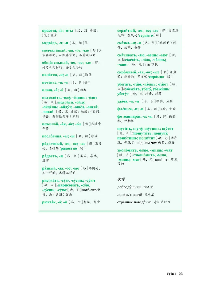 人教版俄语必修第二册高清教材_4-教培资料-26年最新资料-同步更新_初中高中教资_03科三专项（进去保存报考的学科即可）_02科三专项（笔记真题思维导图教学设计版本二）