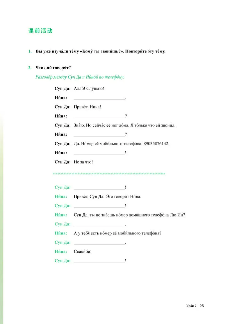 人教版俄语必修第二册高清教材_4-教培资料-26年最新资料-同步更新_初中高中教资_03科三专项（进去保存报考的学科即可）_02科三专项（笔记真题思维导图教学设计版本二）