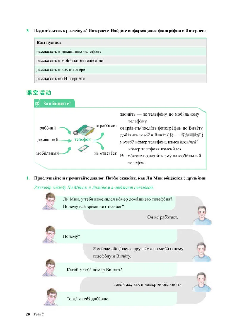 人教版俄语必修第二册高清教材_4-教培资料-26年最新资料-同步更新_初中高中教资_03科三专项（进去保存报考的学科即可）_02科三专项（笔记真题思维导图教学设计版本二）