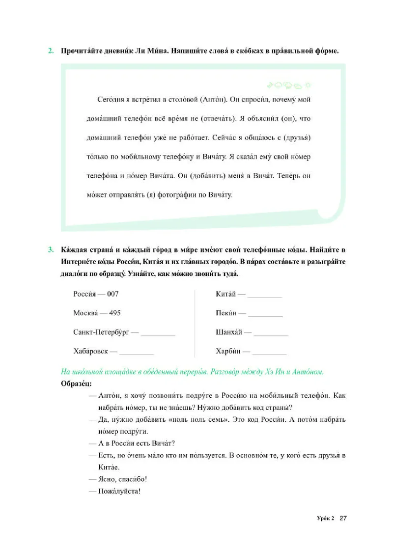 人教版俄语必修第二册高清教材_4-教培资料-26年最新资料-同步更新_初中高中教资_03科三专项（进去保存报考的学科即可）_02科三专项（笔记真题思维导图教学设计版本二）