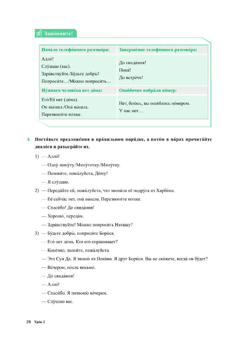 人教版俄语必修第二册高清教材_4-教培资料-26年最新资料-同步更新_初中高中教资_03科三专项（进去保存报考的学科即可）_02科三专项（笔记真题思维导图教学设计版本二）