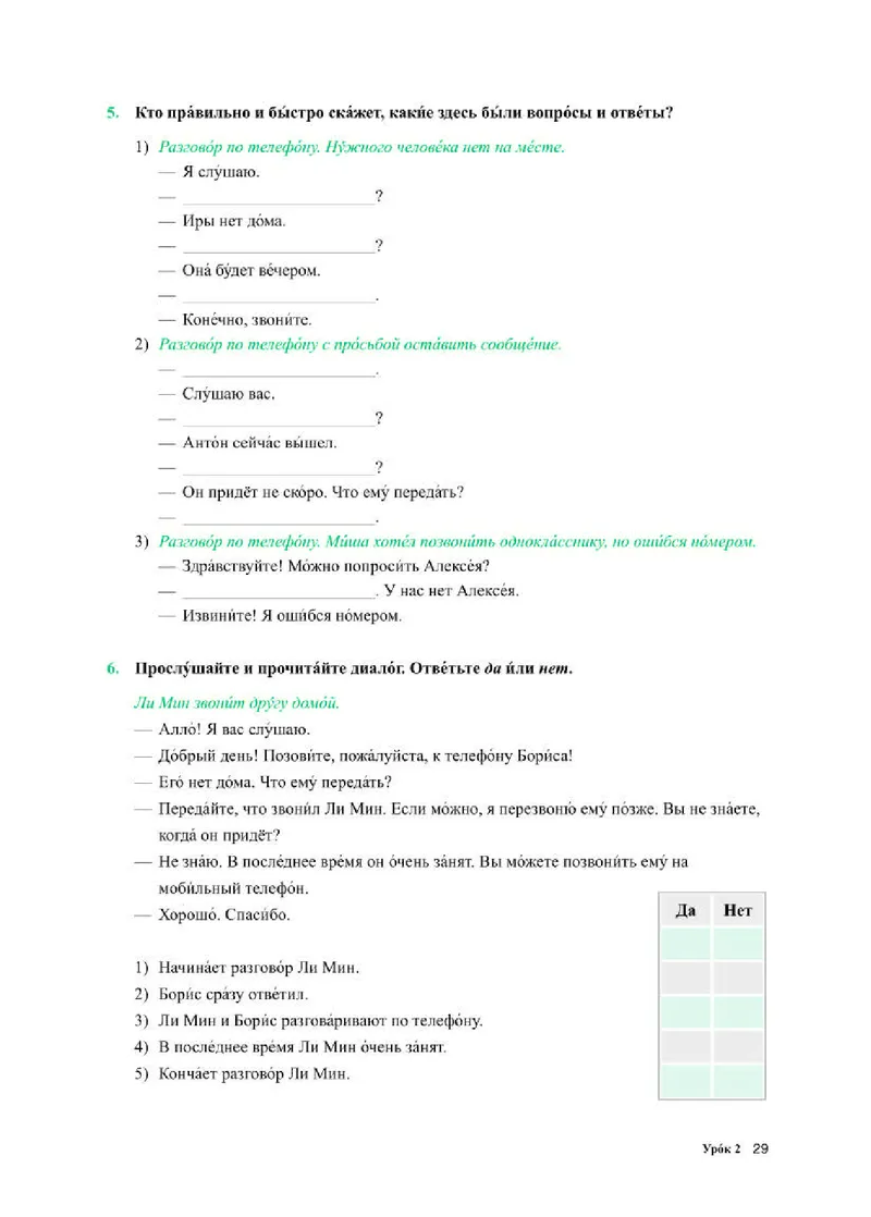 人教版俄语必修第二册高清教材_4-教培资料-26年最新资料-同步更新_初中高中教资_03科三专项（进去保存报考的学科即可）_02科三专项（笔记真题思维导图教学设计版本二）