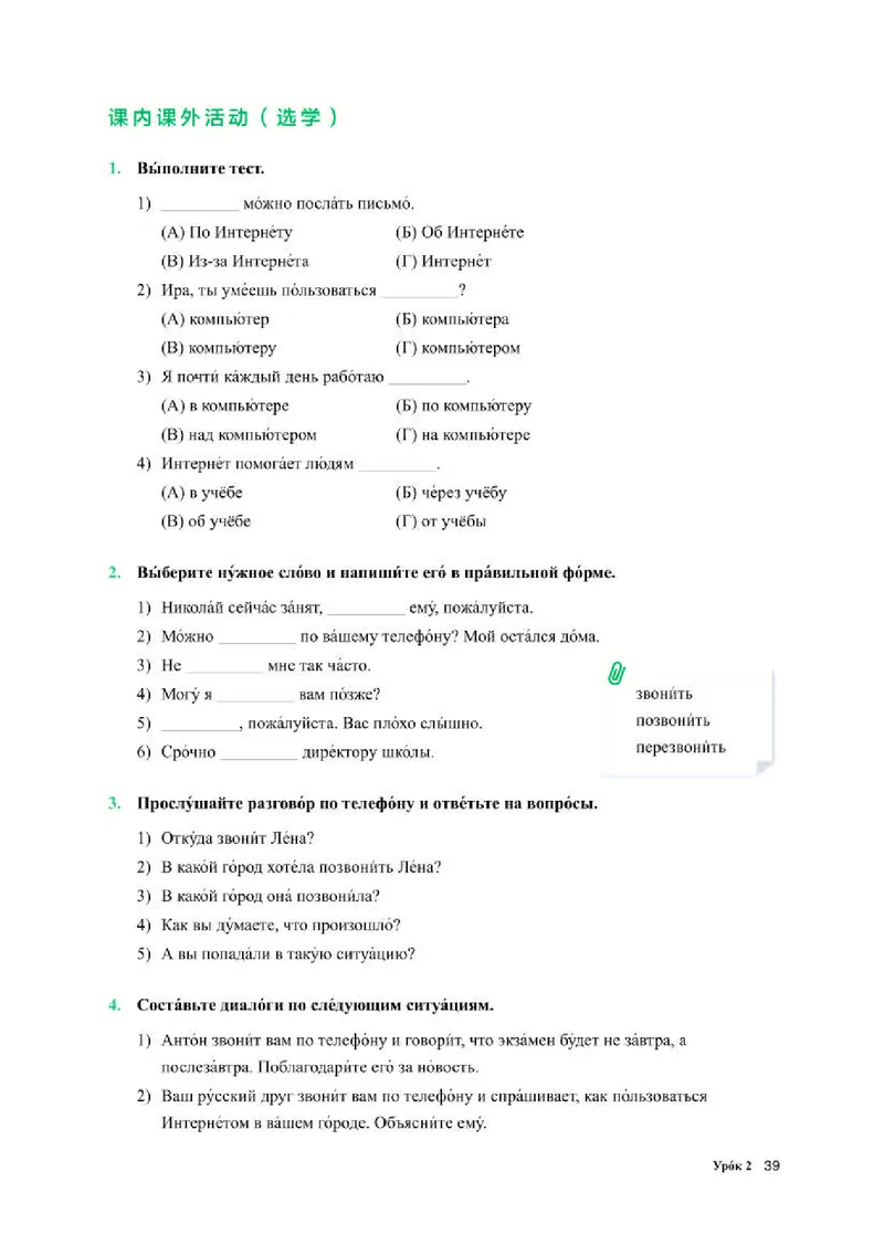 人教版俄语必修第二册高清教材_4-教培资料-26年最新资料-同步更新_初中高中教资_03科三专项（进去保存报考的学科即可）_02科三专项（笔记真题思维导图教学设计版本二）