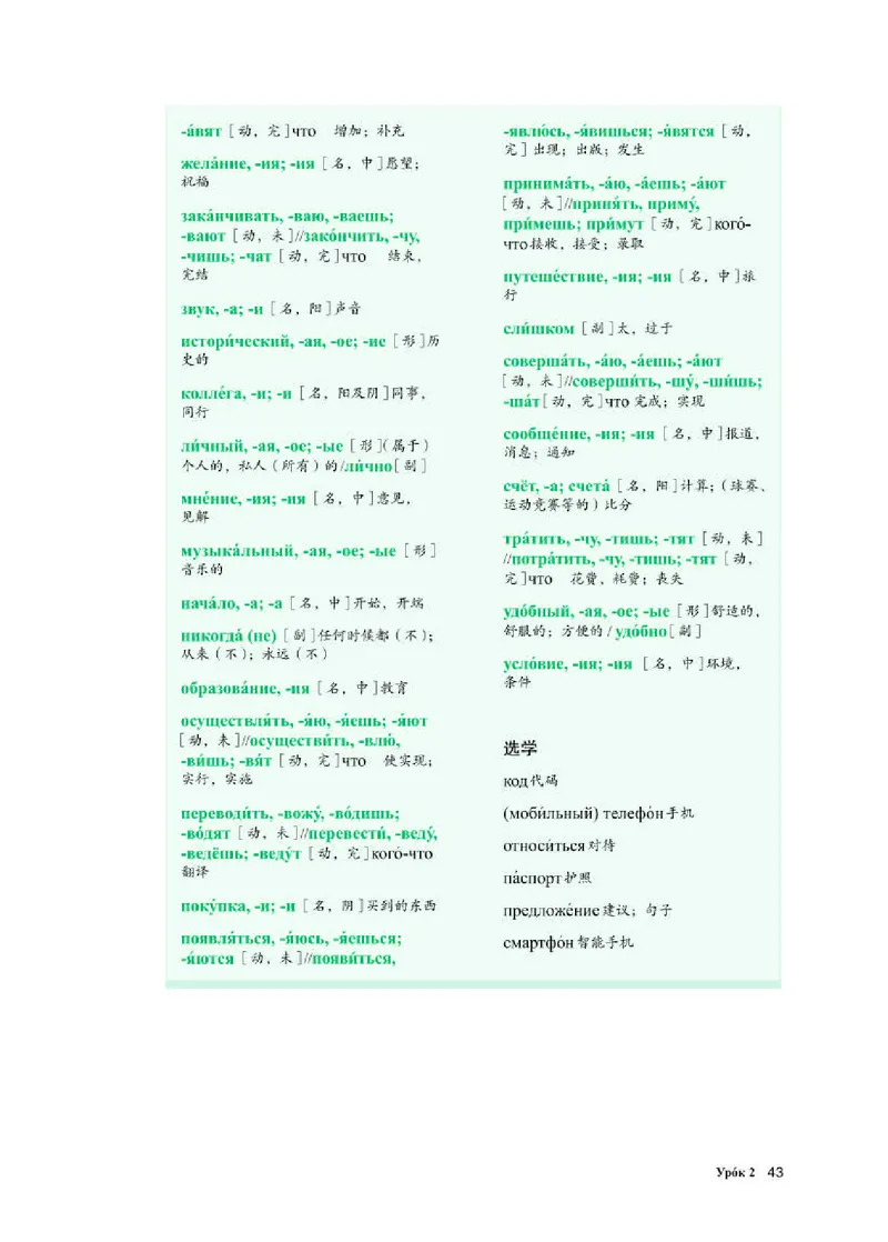 人教版俄语必修第二册高清教材_4-教培资料-26年最新资料-同步更新_初中高中教资_03科三专项（进去保存报考的学科即可）_02科三专项（笔记真题思维导图教学设计版本二）