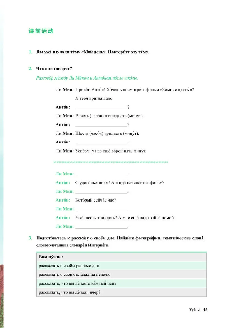 人教版俄语必修第二册高清教材_4-教培资料-26年最新资料-同步更新_初中高中教资_03科三专项（进去保存报考的学科即可）_02科三专项（笔记真题思维导图教学设计版本二）