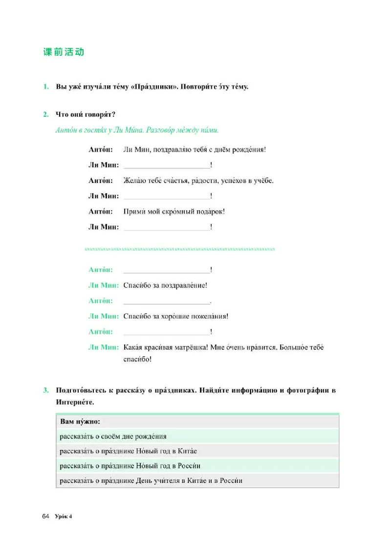 人教版俄语必修第二册高清教材_4-教培资料-26年最新资料-同步更新_初中高中教资_03科三专项（进去保存报考的学科即可）_02科三专项（笔记真题思维导图教学设计版本二）