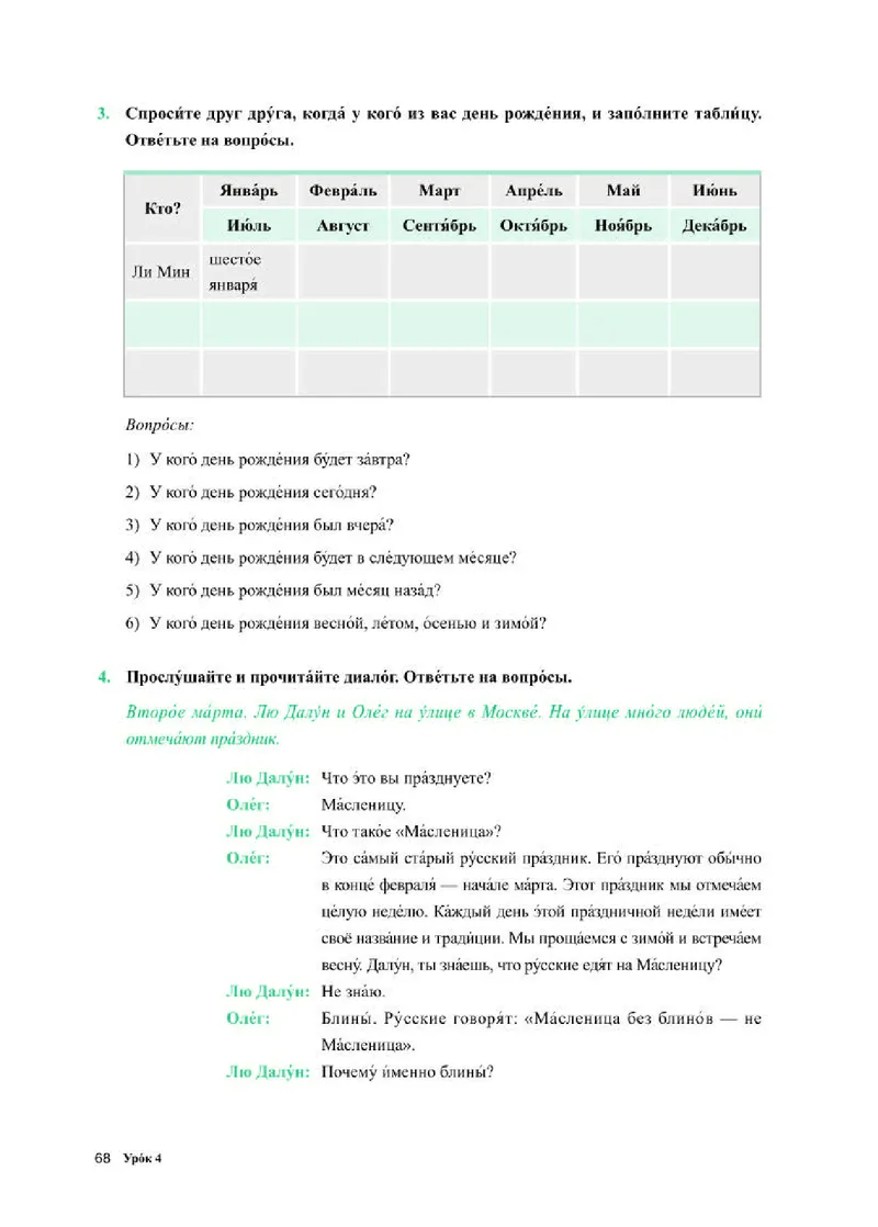 人教版俄语必修第二册高清教材_4-教培资料-26年最新资料-同步更新_初中高中教资_03科三专项（进去保存报考的学科即可）_02科三专项（笔记真题思维导图教学设计版本二）