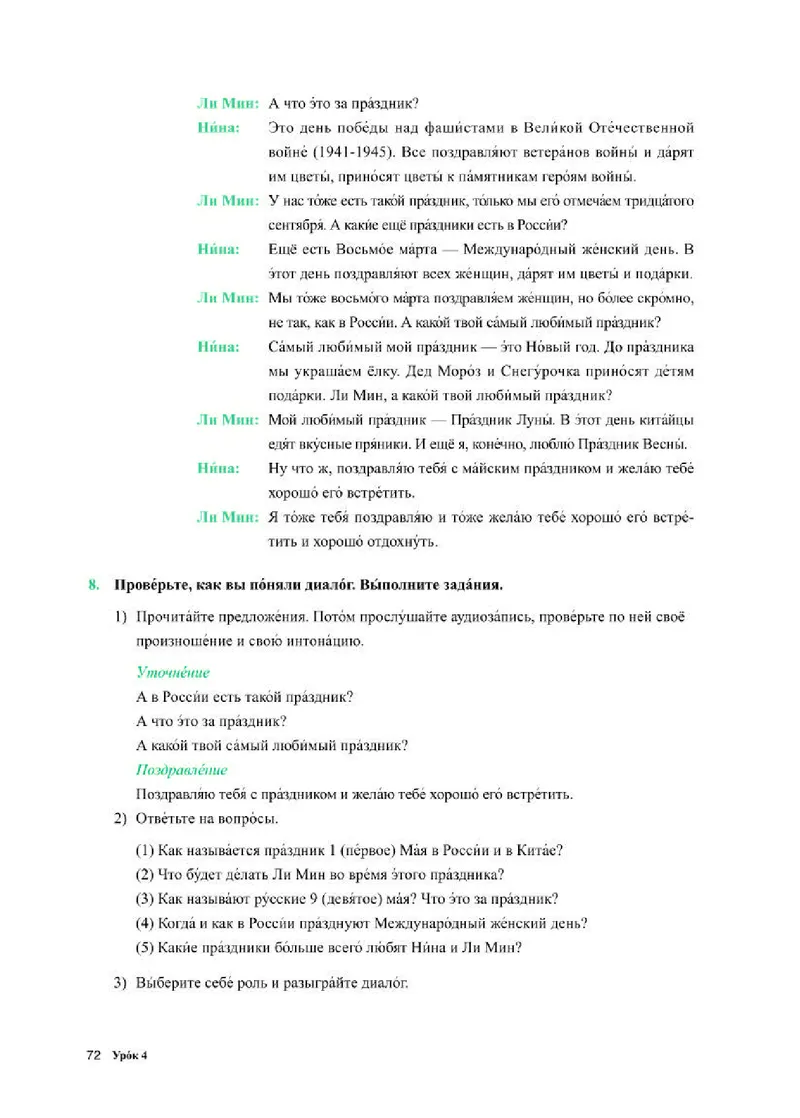 人教版俄语必修第二册高清教材_4-教培资料-26年最新资料-同步更新_初中高中教资_03科三专项（进去保存报考的学科即可）_02科三专项（笔记真题思维导图教学设计版本二）