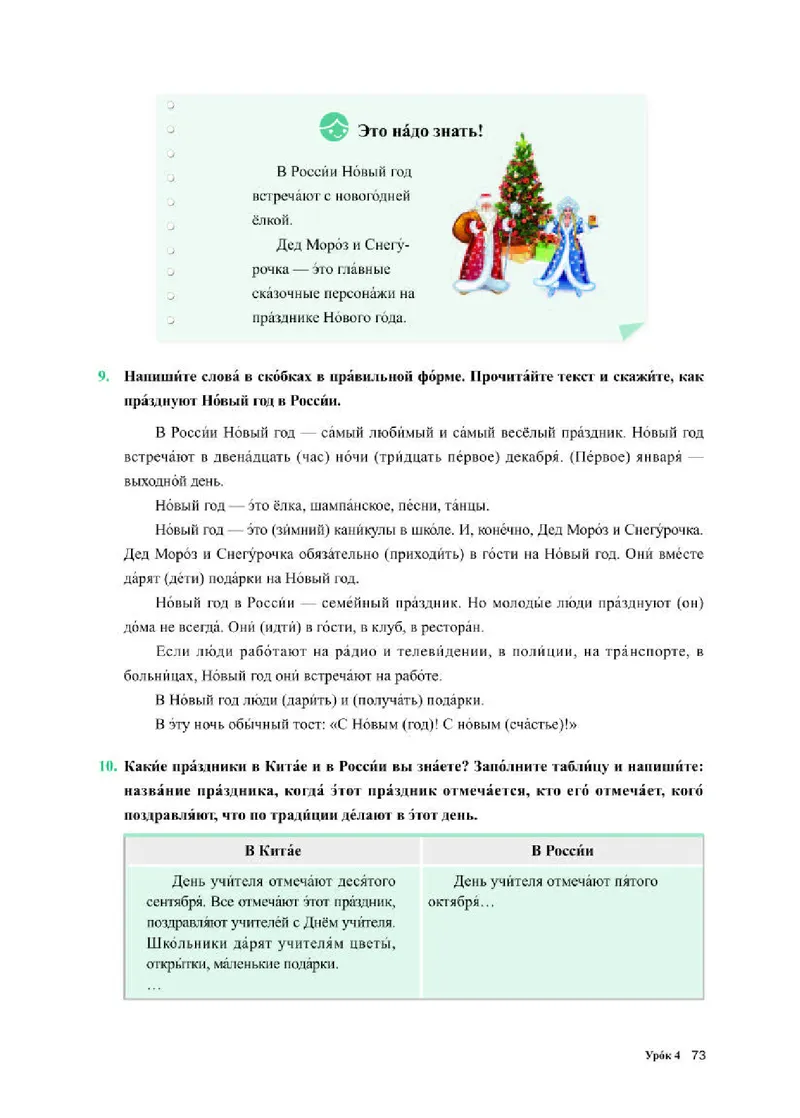 人教版俄语必修第二册高清教材_4-教培资料-26年最新资料-同步更新_初中高中教资_03科三专项（进去保存报考的学科即可）_02科三专项（笔记真题思维导图教学设计版本二）