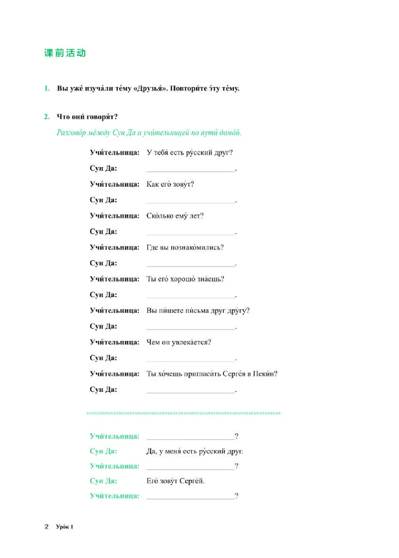 人教版俄语必修第二册高清教材_4-教培资料-26年最新资料-同步更新_初中高中教资_03科三专项（进去保存报考的学科即可）_02科三专项（笔记真题思维导图教学设计版本二）