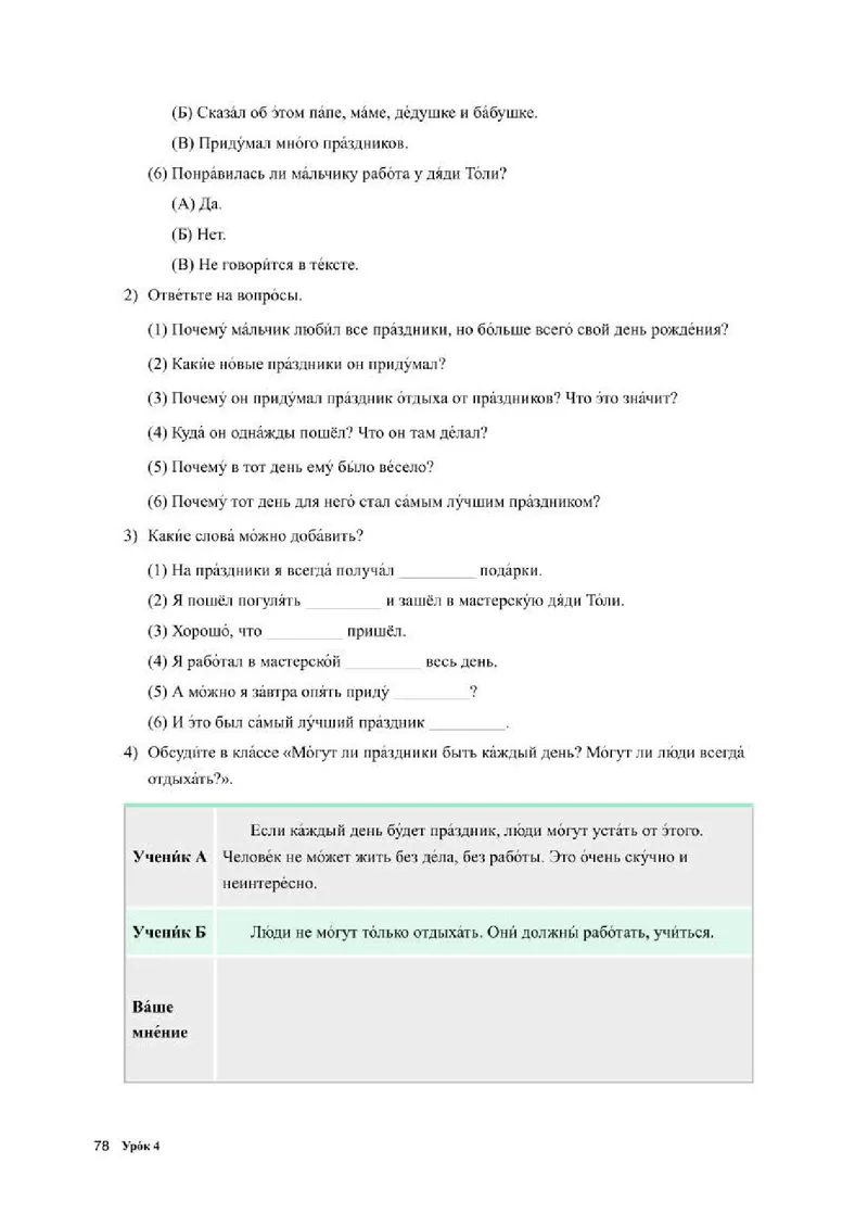 人教版俄语必修第二册高清教材_4-教培资料-26年最新资料-同步更新_初中高中教资_03科三专项（进去保存报考的学科即可）_02科三专项（笔记真题思维导图教学设计版本二）