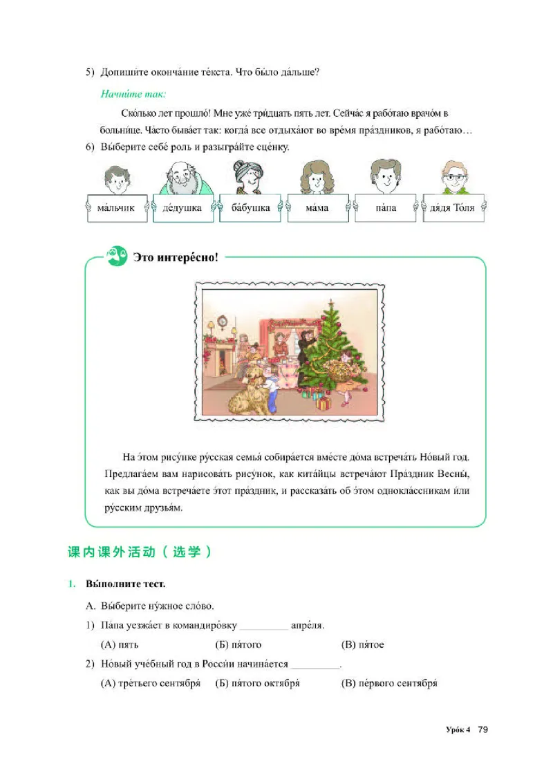 人教版俄语必修第二册高清教材_4-教培资料-26年最新资料-同步更新_初中高中教资_03科三专项（进去保存报考的学科即可）_02科三专项（笔记真题思维导图教学设计版本二）
