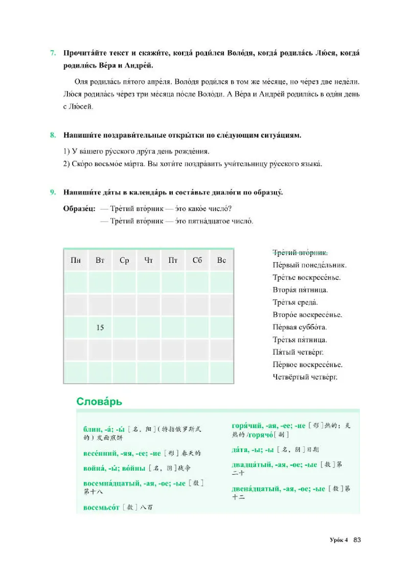 人教版俄语必修第二册高清教材_4-教培资料-26年最新资料-同步更新_初中高中教资_03科三专项（进去保存报考的学科即可）_02科三专项（笔记真题思维导图教学设计版本二）