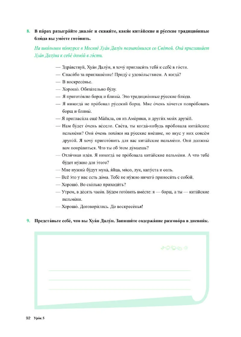 人教版俄语必修第二册高清教材_4-教培资料-26年最新资料-同步更新_初中高中教资_03科三专项（进去保存报考的学科即可）_02科三专项（笔记真题思维导图教学设计版本二）