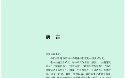 人教版俄语必修第二册高清教材_4-教培资料-26年最新资料-同步更新_初中高中教资_03科三专项（进去保存报考的学科即可）_02科三专项（笔记真题思维导图教学设计版本二）