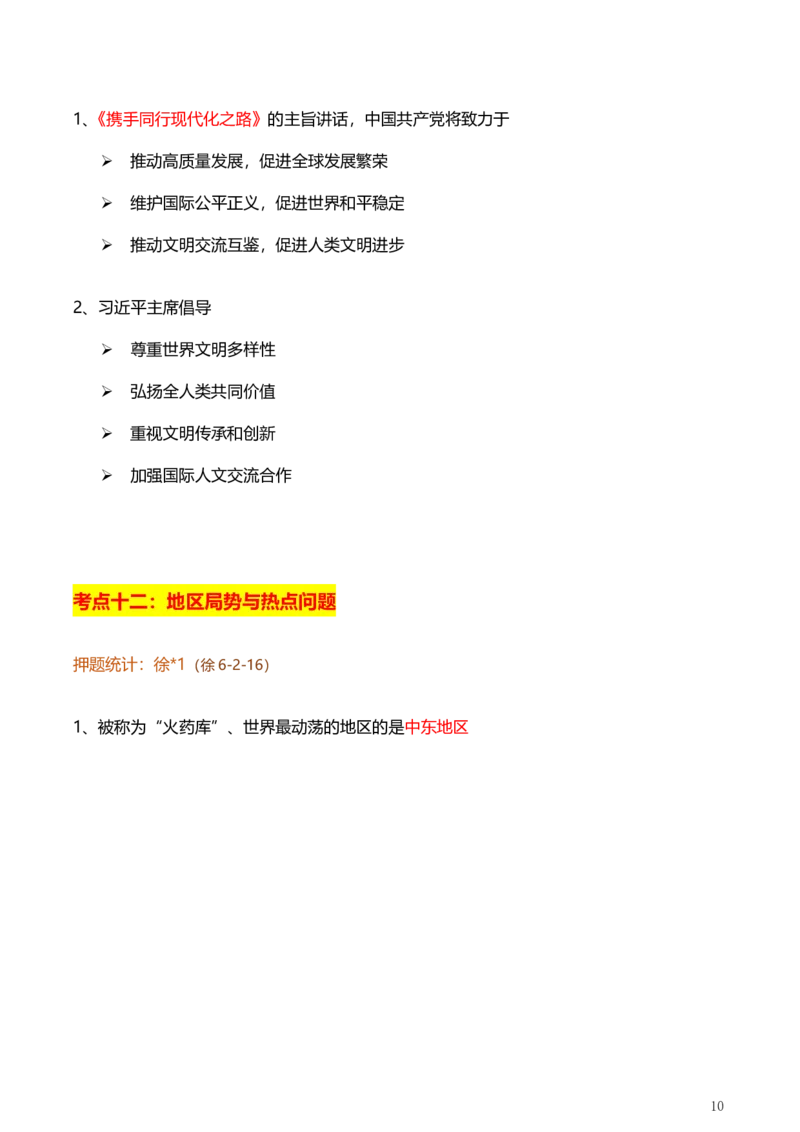 3、国际时政总结_2026考公资料_（49）政治理论合集_政治理论合集_2025考研政治pdf（笔记）_肖秀荣考研政治_24肖秀荣_2024肖+徐+腿+米《时政押题汇总》_24考研《时政资料》