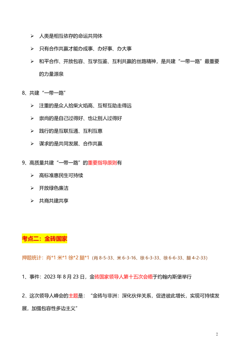 3、国际时政总结_2026考公资料_（49）政治理论合集_政治理论合集_2025考研政治pdf（笔记）_肖秀荣考研政治_24肖秀荣_2024肖+徐+腿+米《时政押题汇总》_24考研《时政资料》