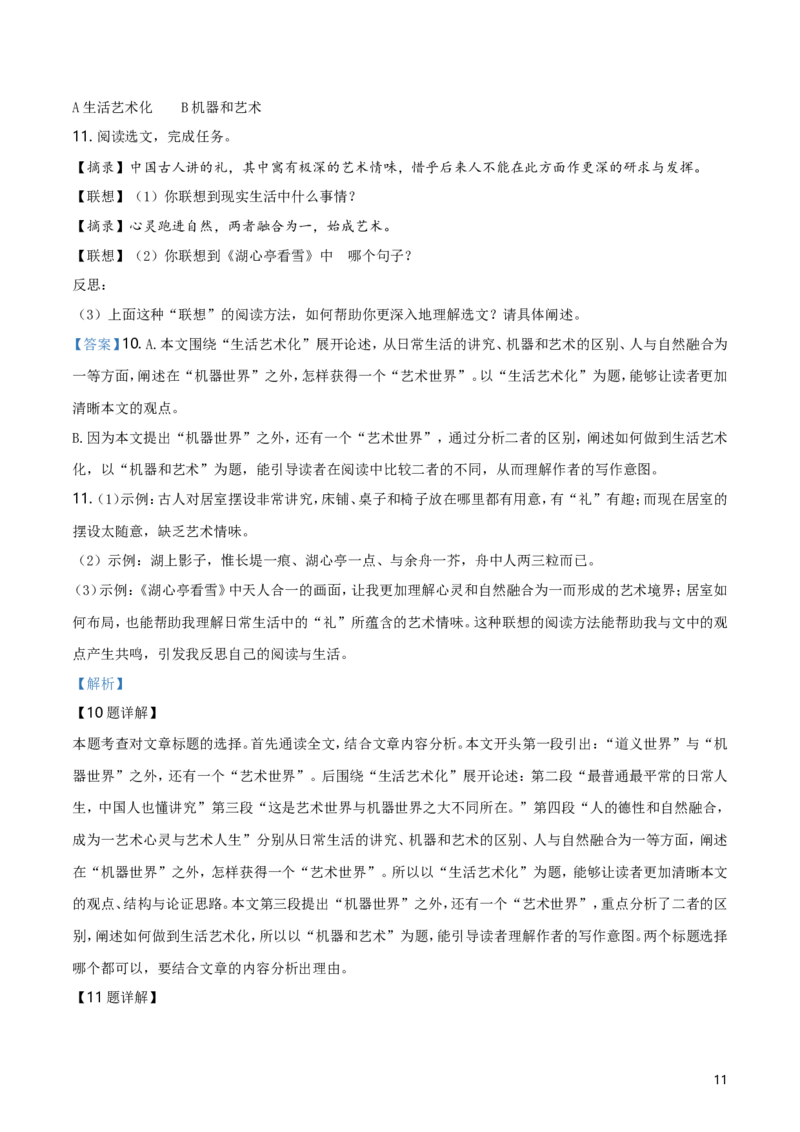 2019年浙江省温州市中考语文试题（解析版）_中考真题_1.语文中考真题2015-2024年_地区卷_浙江省_浙江温州语文10-22