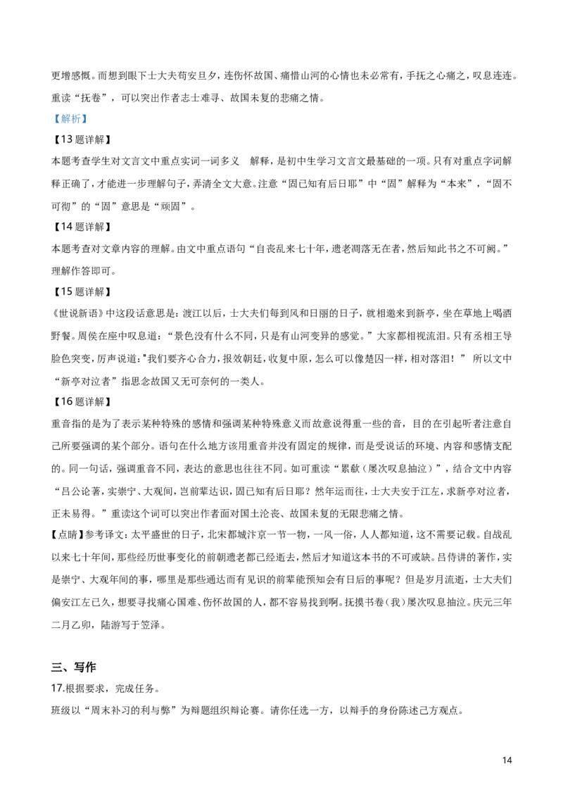 2019年浙江省温州市中考语文试题（解析版）_中考真题_1.语文中考真题2015-2024年_地区卷_浙江省_浙江温州语文10-22