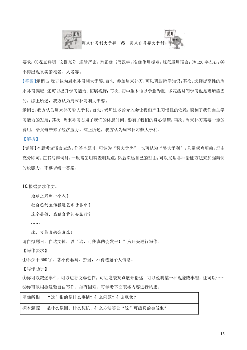 2019年浙江省温州市中考语文试题（解析版）_中考真题_1.语文中考真题2015-2024年_地区卷_浙江省_浙江温州语文10-22