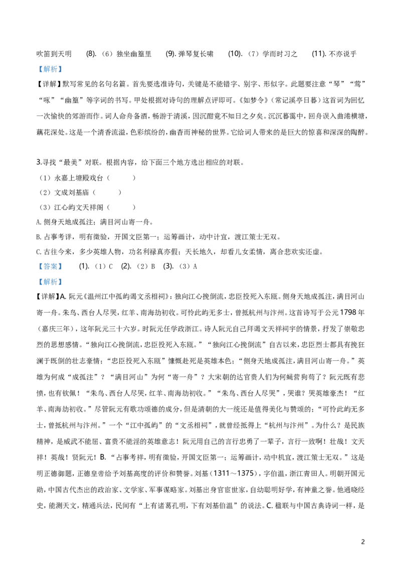 2019年浙江省温州市中考语文试题（解析版）_中考真题_1.语文中考真题2015-2024年_地区卷_浙江省_浙江温州语文10-22