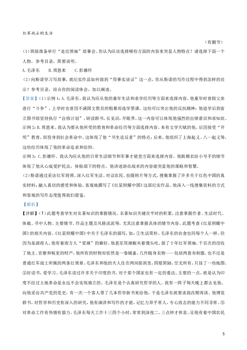 2019年浙江省温州市中考语文试题（解析版）_中考真题_1.语文中考真题2015-2024年_地区卷_浙江省_浙江温州语文10-22