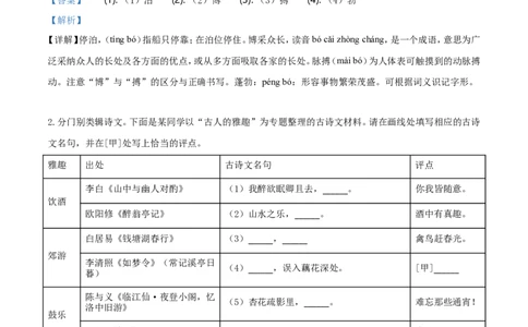 2019年浙江省温州市中考语文试题（解析版）_中考真题_1.语文中考真题2015-2024年_地区卷_浙江省_浙江温州语文10-22