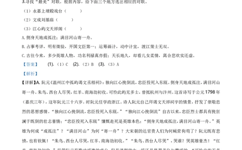 2019年浙江省温州市中考语文试题（解析版）_中考真题_1.语文中考真题2015-2024年_地区卷_浙江省_浙江温州语文10-22