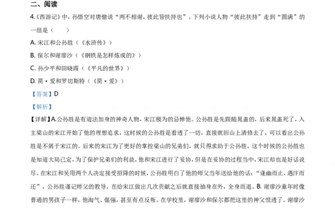 2019年浙江省温州市中考语文试题（解析版）_中考真题_1.语文中考真题2015-2024年_地区卷_浙江省_浙江温州语文10-22