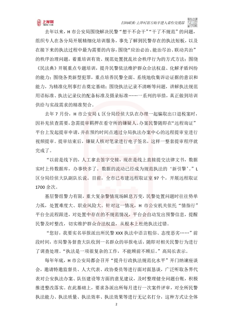 52期-作业2_2026考公资料_（28）上岸村合集（司马、章晓铭、王永恒、天晓、忠政、丁旭等）_2025合集_4忠政合集_2024上岸村省考批改班_讲义_52期批改班