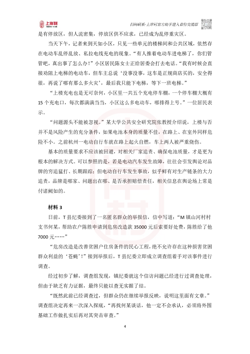 52期-作业2_2026考公资料_（28）上岸村合集（司马、章晓铭、王永恒、天晓、忠政、丁旭等）_2025合集_4忠政合集_2024上岸村省考批改班_讲义_52期批改班