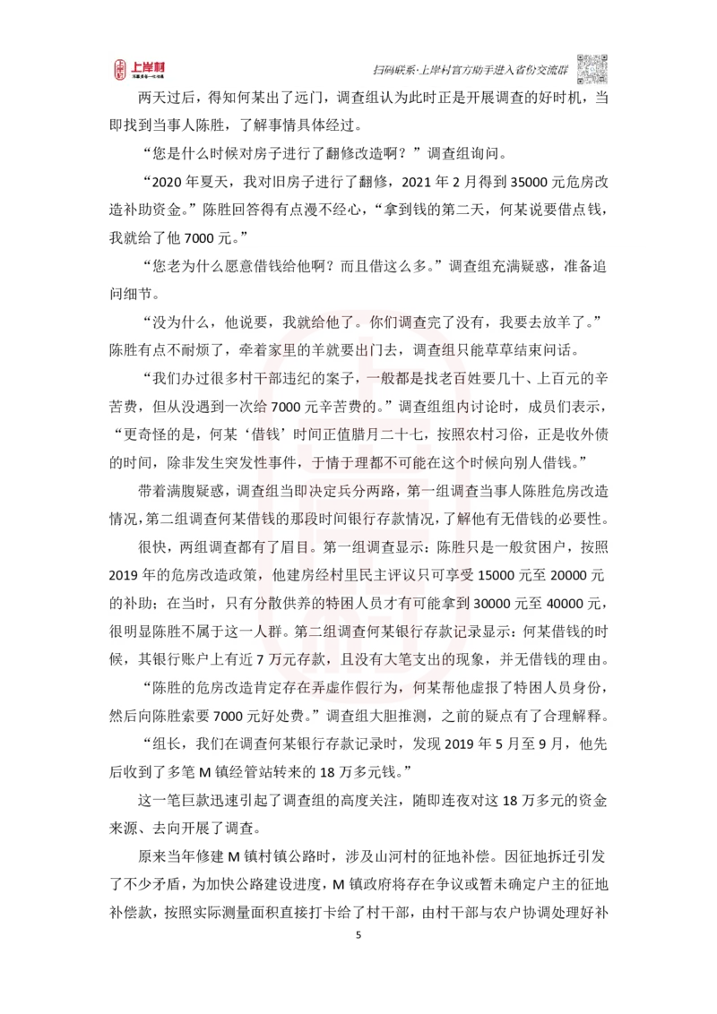 52期-作业2_2026考公资料_（28）上岸村合集（司马、章晓铭、王永恒、天晓、忠政、丁旭等）_2025合集_4忠政合集_2024上岸村省考批改班_讲义_52期批改班