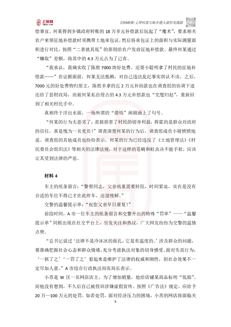 52期-作业2_2026考公资料_（28）上岸村合集（司马、章晓铭、王永恒、天晓、忠政、丁旭等）_2025合集_4忠政合集_2024上岸村省考批改班_讲义_52期批改班